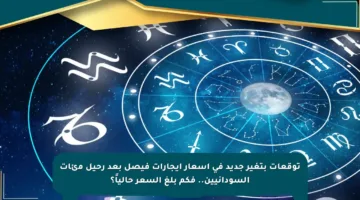 توقعات بتغير جديد في أسعار إيجارات فيصل بعد رحيل مئات السودانيين.. فكم بلغ السعر حالياً؟